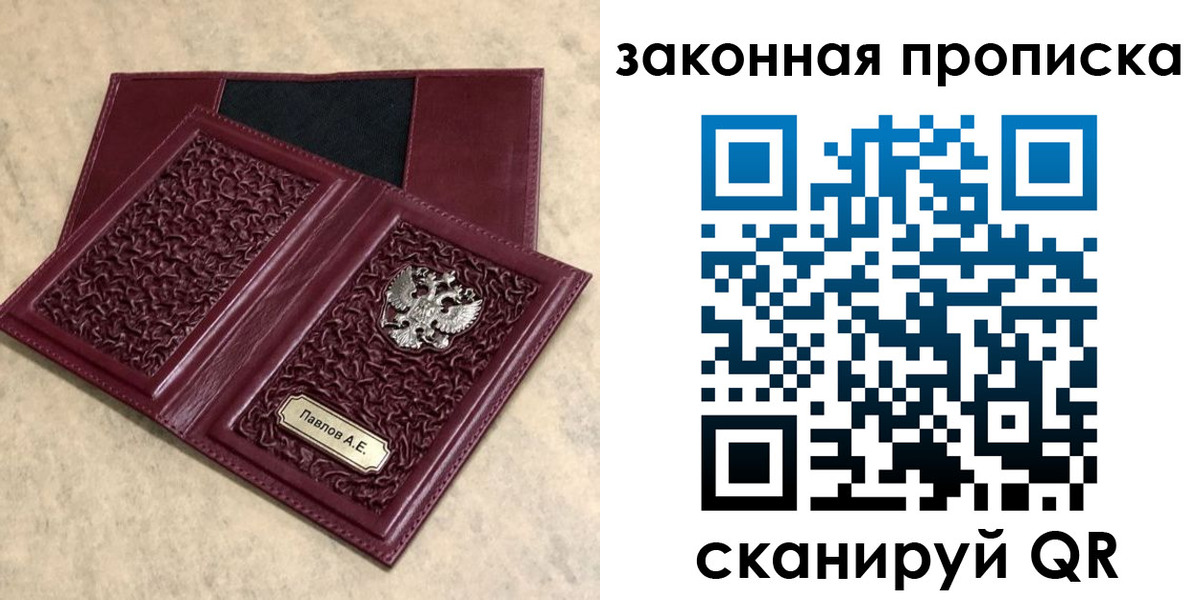 регистрация в Жуковке