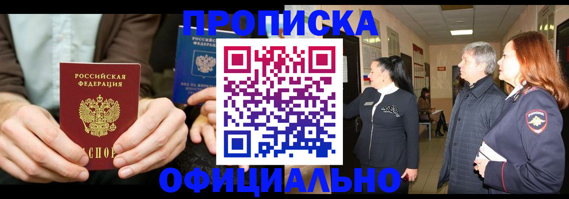 прописка для военкомата в Жуковке