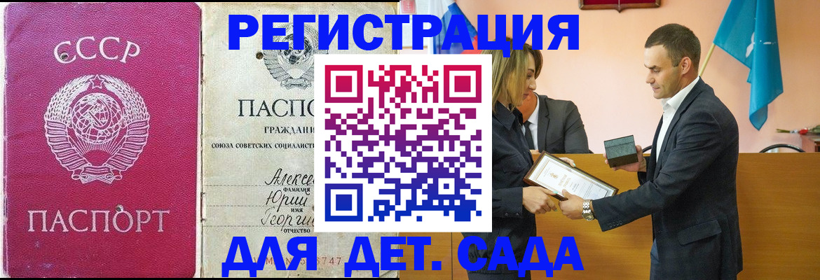 прописка ребенка в Жуковке