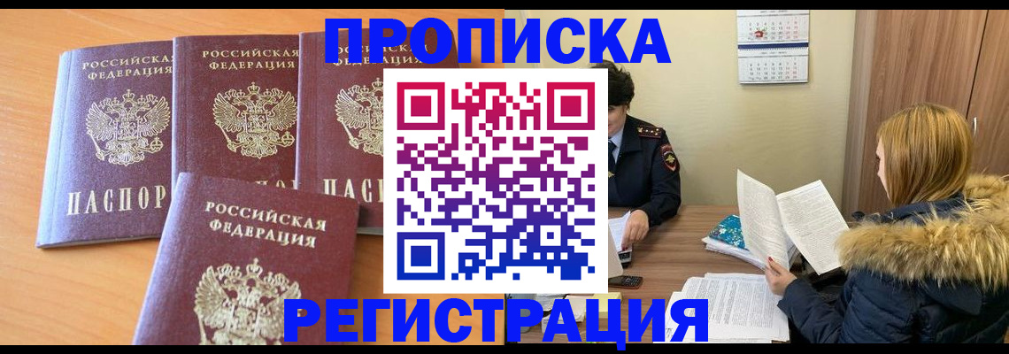 прописка для школы в Жуковке
