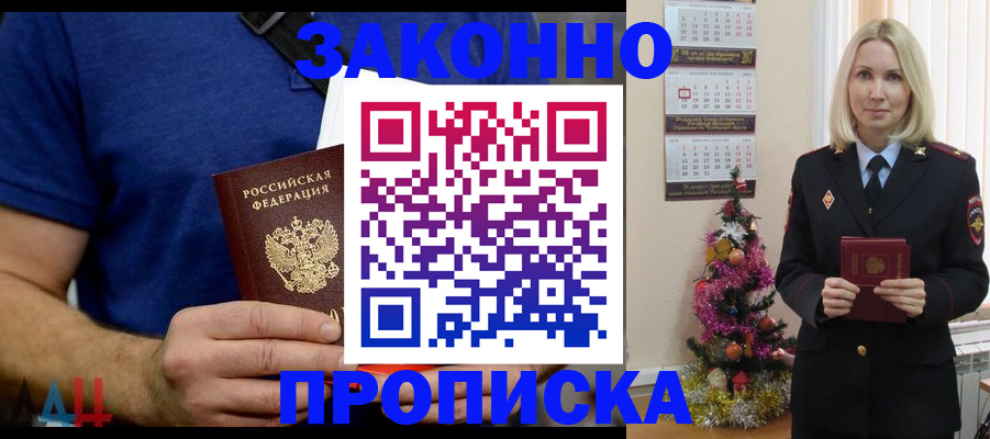 временная регистрация для всех в Жуковке