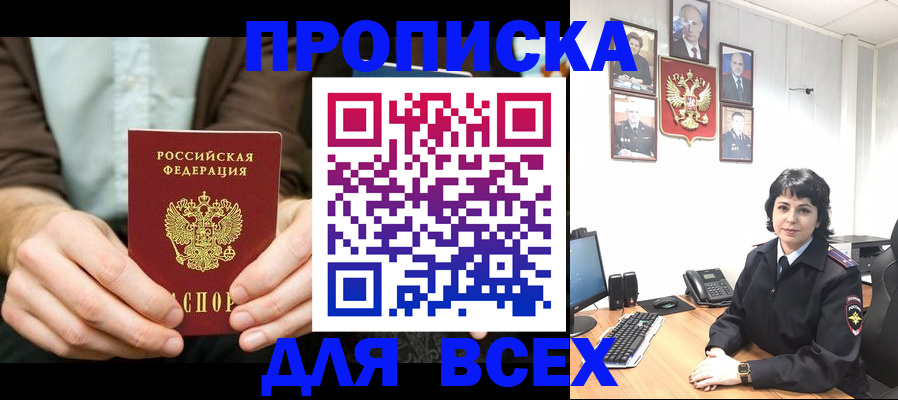 временная регистрация поиск в Жуковке