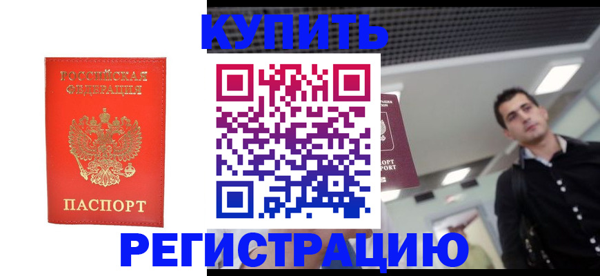 прописка гарантия в Жуковке