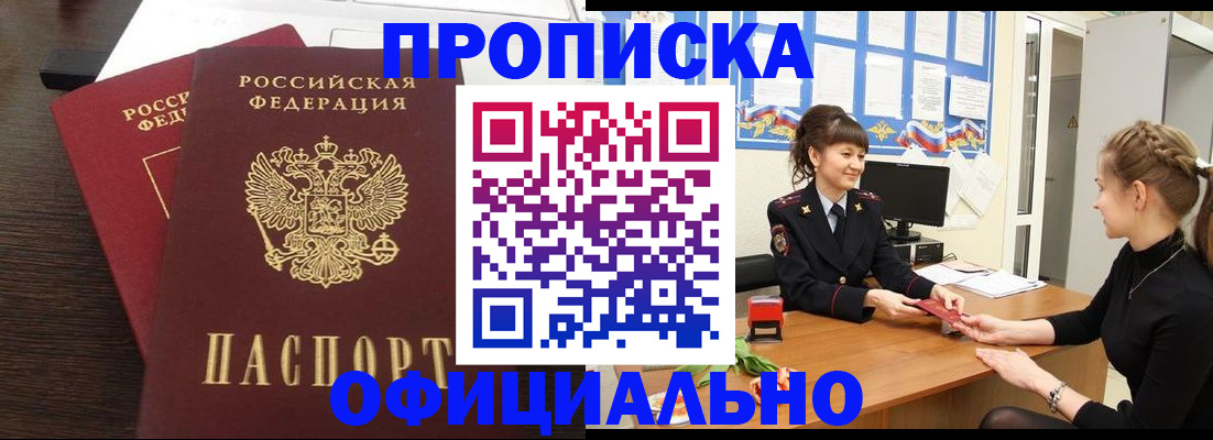 временная регистрация законно в Жуковке
