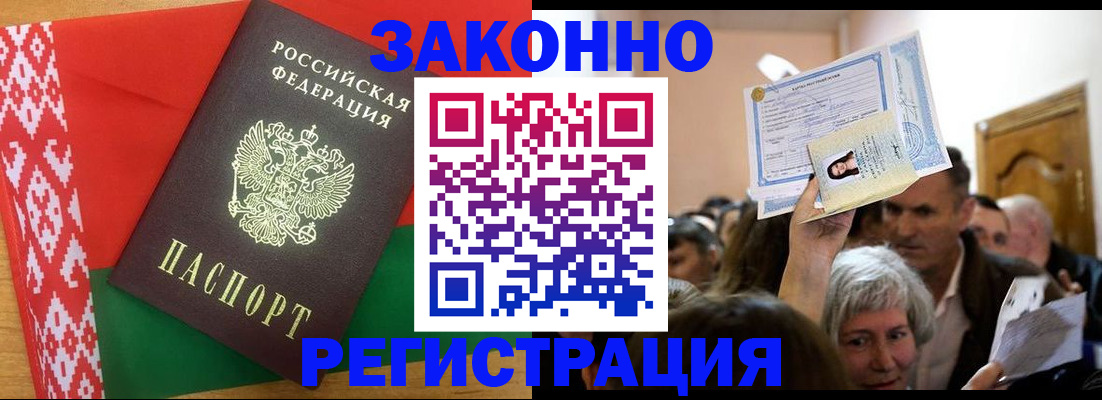 временная регистрация для школы в Жуковке
